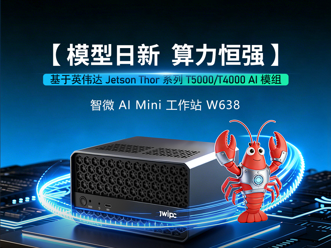 近距离看看智微AI Mini工作站W638——它体积小巧，内部却蕴含着强大的AI性能，适配AI智能体、大模型本地部署